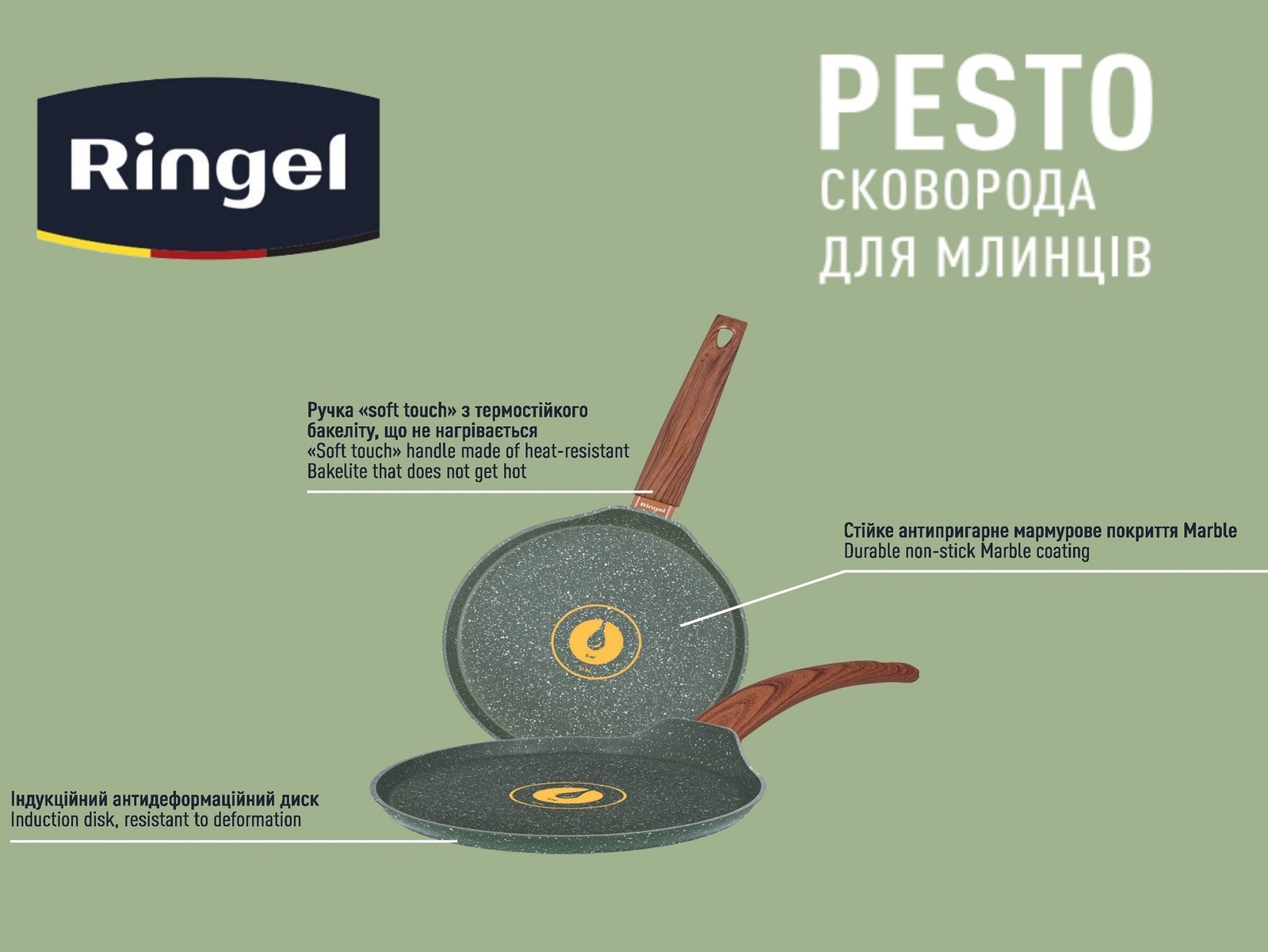 Сковорода для млинців RINGEL Pesto 22 см - Зображення 2